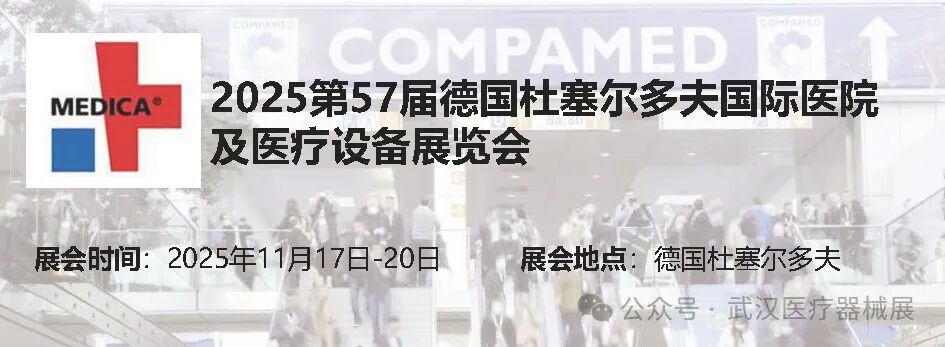 医疗展会哪些可以2025国际医疗医药展会合集，快点看过来_https://www.jmylbn.com_新闻资讯_第14张