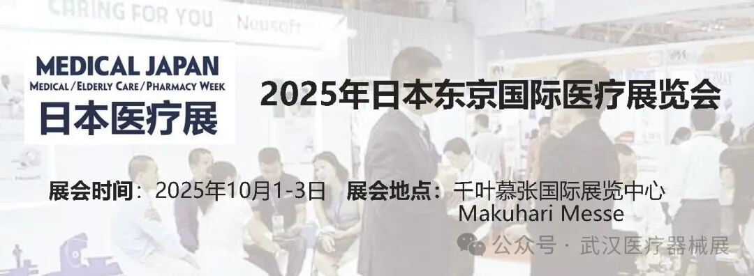 医疗展会哪些可以2025国际医疗医药展会合集，快点看过来_https://www.jmylbn.com_新闻资讯_第8张