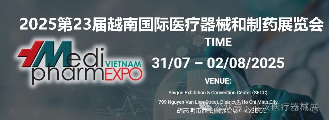 医疗展会哪些可以2025国际医疗医药展会合集，快点看过来_https://www.jmylbn.com_新闻资讯_第5张