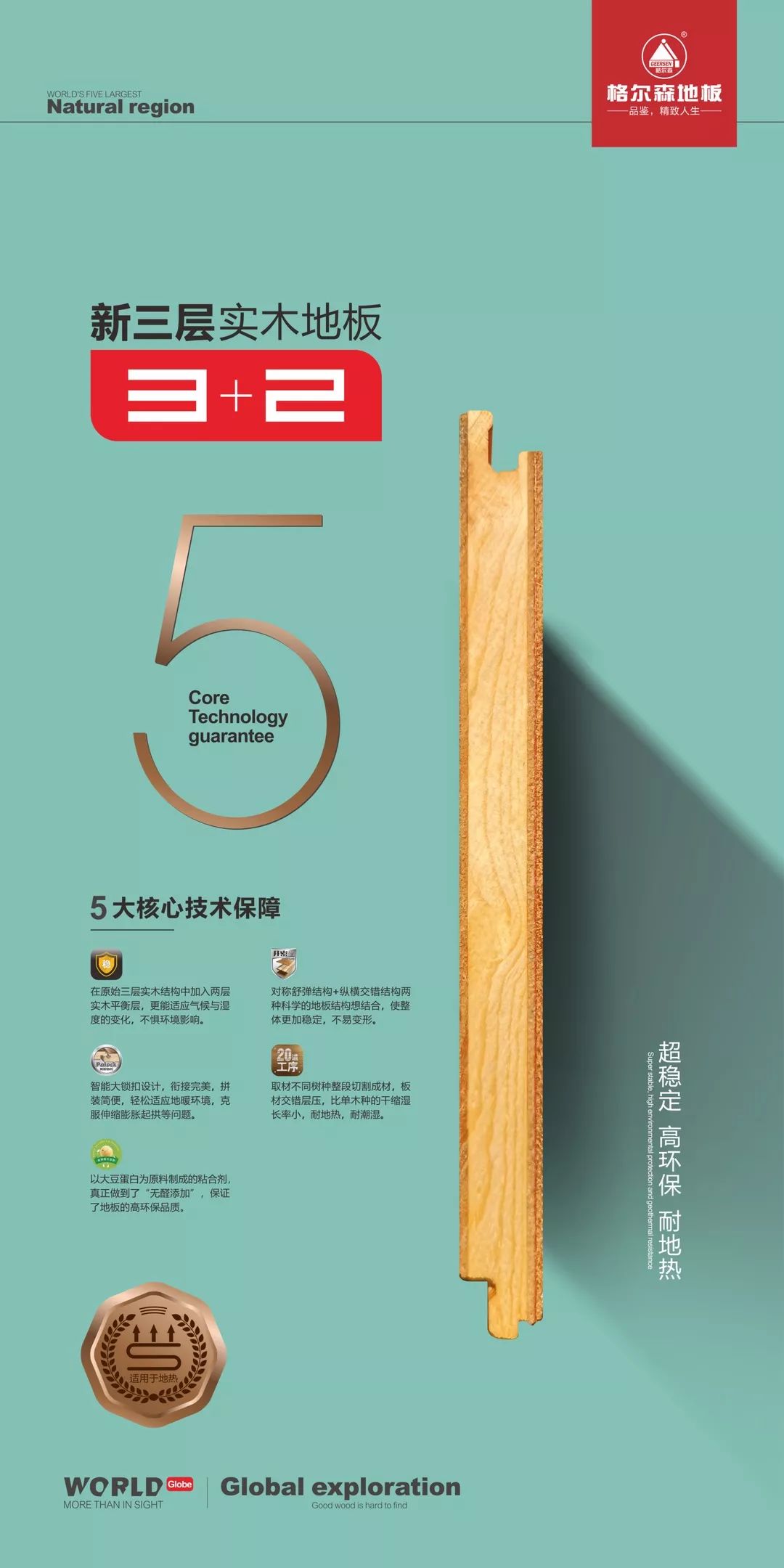 格爾森地板復(fù)古_(tái)格爾森木地板_格爾森地板和永吉地板哪個(gè)好