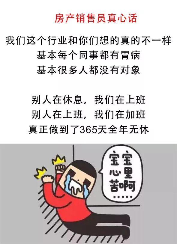 总有人问我,做房产销售怎么样