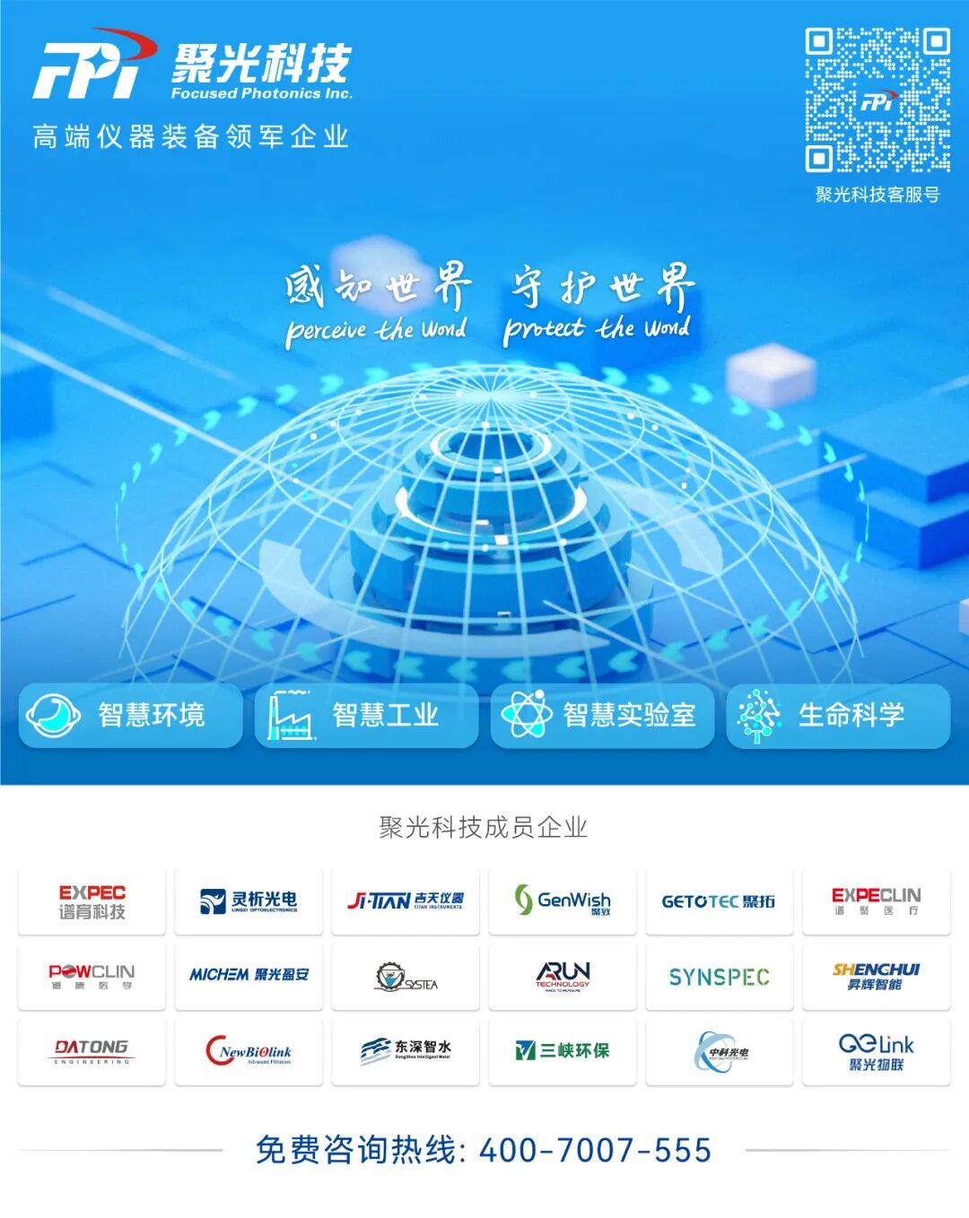 聚光科技智慧环保平台成功入选第七届数字中国建设峰会典型应用