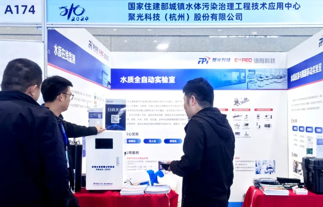 創(chuàng)新賦能韌性水務(wù) | 聚光科技亮相第十八屆中國(guó)城鎮(zhèn)水務(wù)大會(huì)