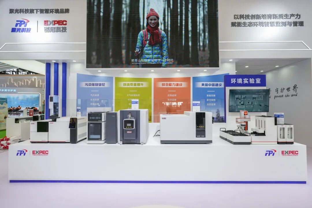 聚光科技精彩亮相第25屆中國環(huán)博會，助力生態(tài)環(huán)境監(jiān)測高質(zhì)量發(fā)展