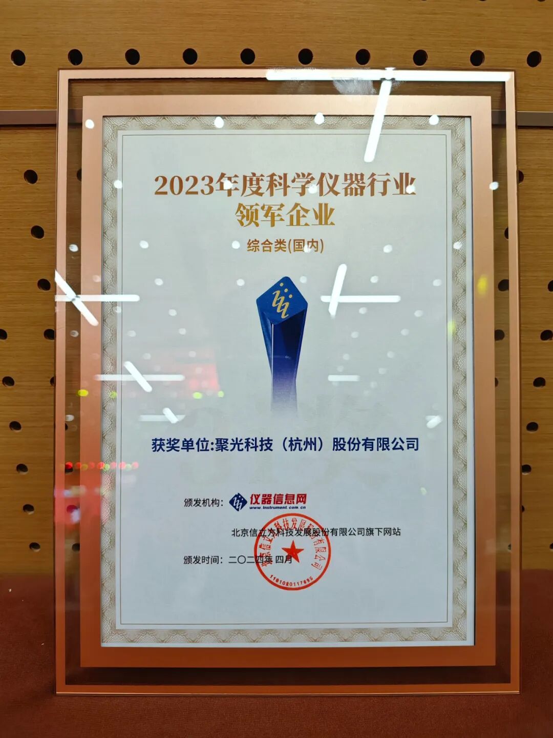 聚光科技再次榮獲科學(xué)儀器行業(yè)兩項(xiàng)大獎(jiǎng)！