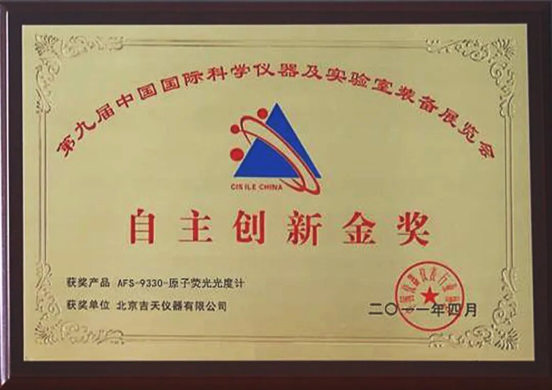 新標(biāo)發(fā)布 | 吉天儀器榮幸參與兩項國家標(biāo)準(zhǔn)的起草工作