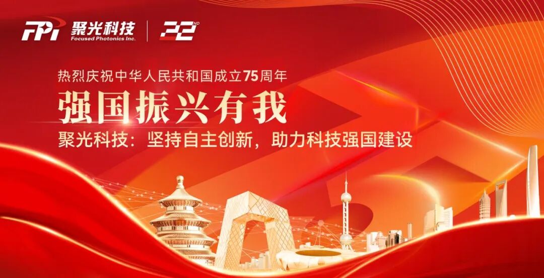強國振興有我｜聚光科技：堅持自主創(chuàng)新，助力科技強國建設(shè)