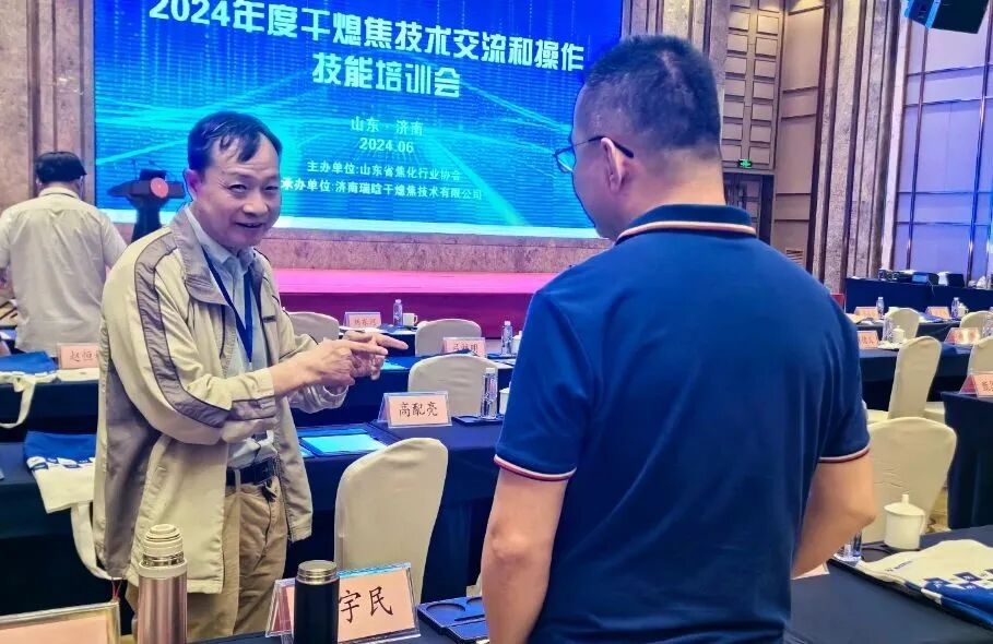 聚光科技受邀出席全國干熄焦技術(shù)交流研討會