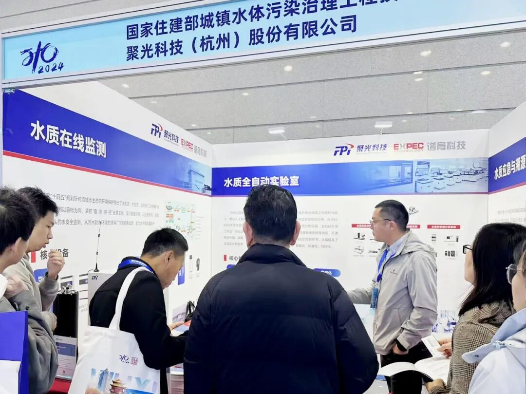創(chuàng)新賦能韌性水務(wù) | 聚光科技亮相第十八屆中國(guó)城鎮(zhèn)水務(wù)大會(huì)