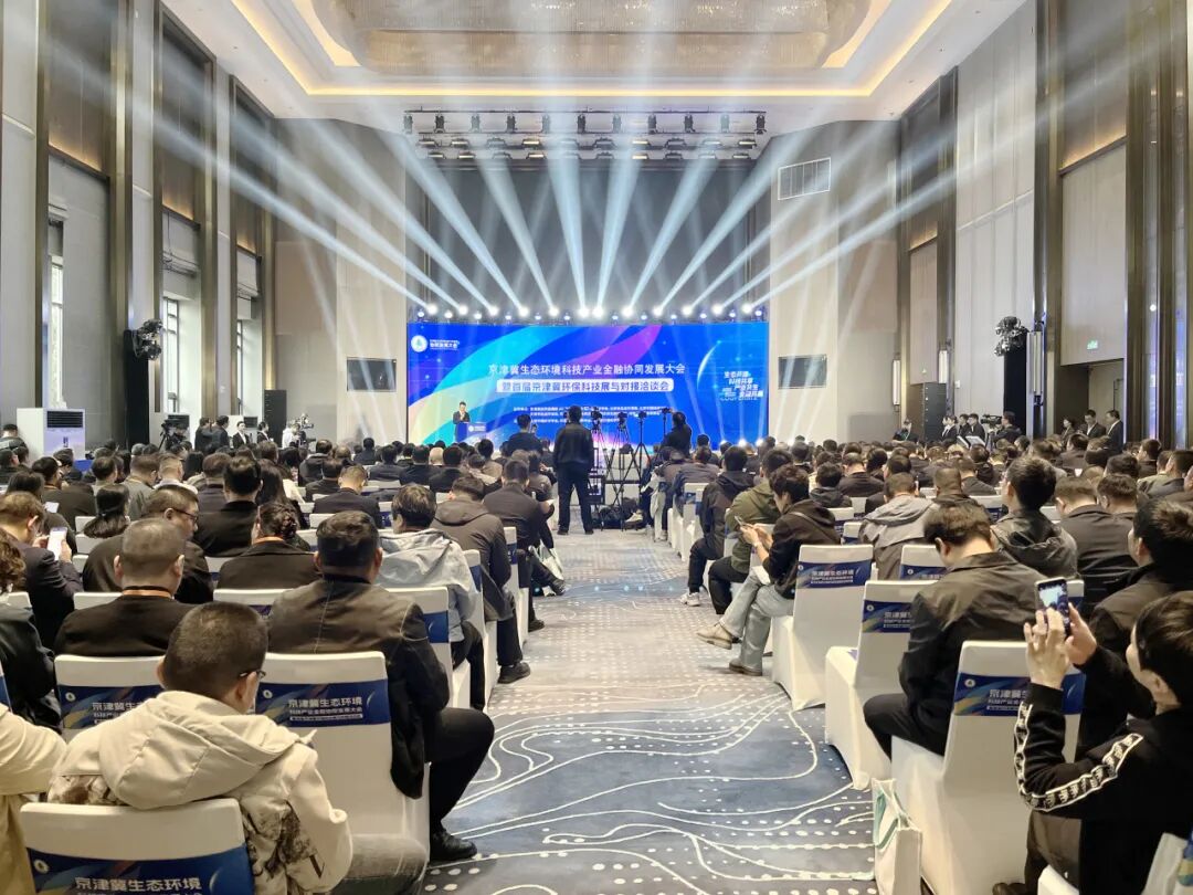 聚光科技亮相京津冀生態(tài)環(huán)境科技產(chǎn)業(yè)金融協(xié)同發(fā)展大會