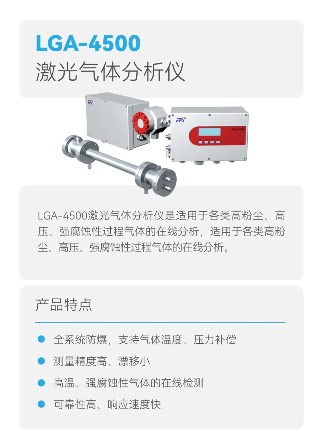 聚光科技激光氧氣分析儀：精細(xì)化工企業(yè)的安全守護(hù)者