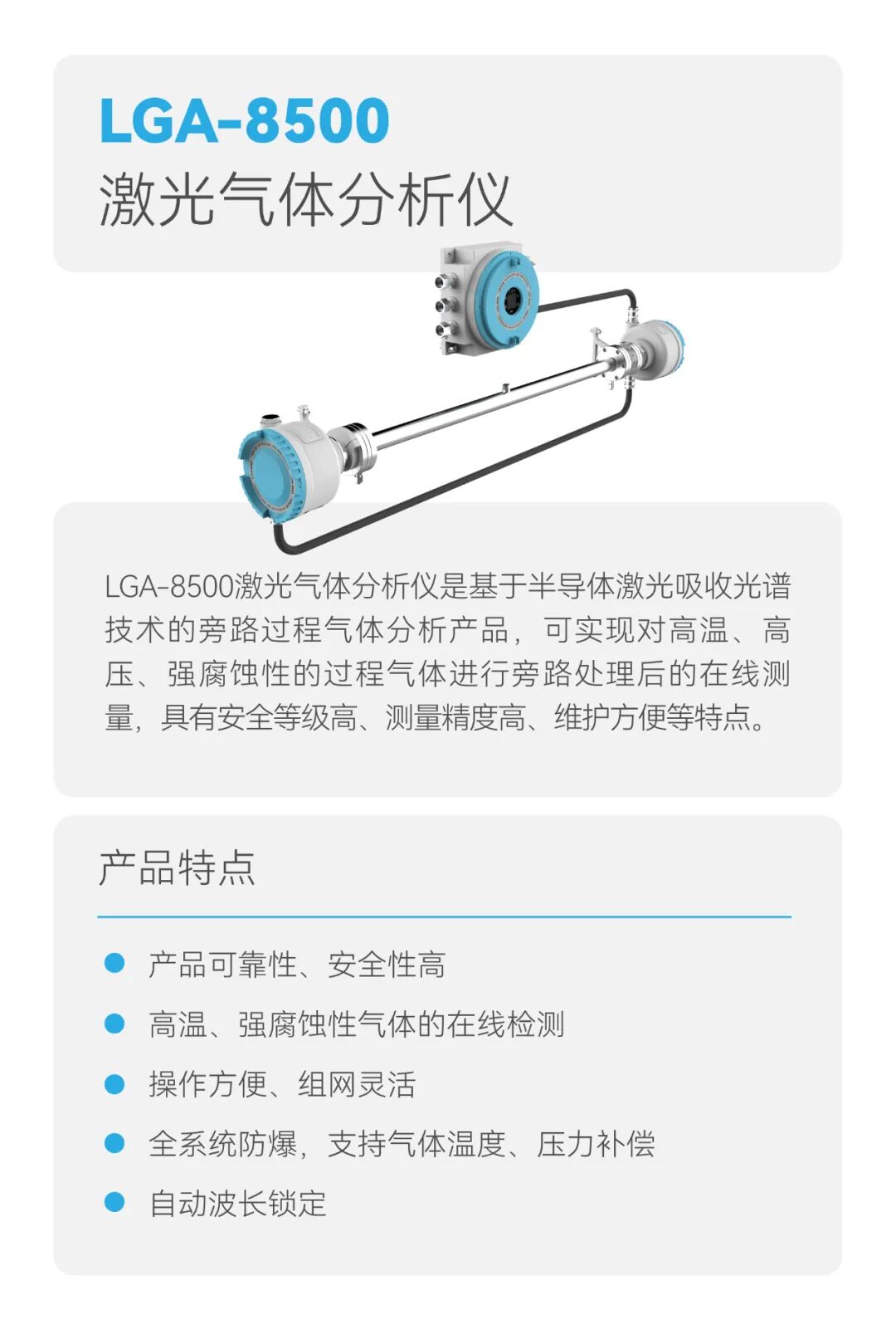 聚光科技激光氧氣分析儀：精細(xì)化工企業(yè)的安全守護(hù)者