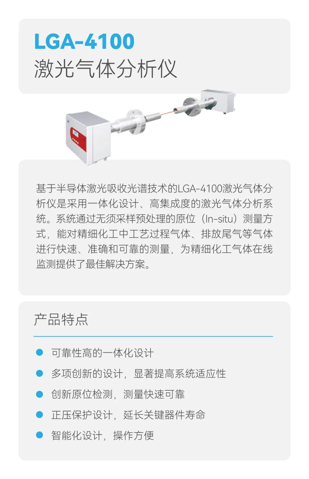聚光科技激光氧氣分析儀：精細(xì)化工企業(yè)的安全守護(hù)者