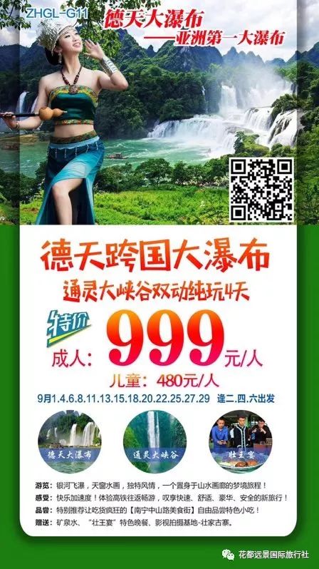 花都远景 999元 人德天跨国瀑布 通灵大峡谷双动纯玩四天 花都远景国际旅行社 微信公众号文章阅读 Wemp