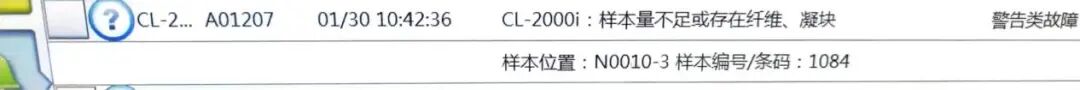 生化设备有哪些问题收藏再看！检验科生化发光流水线的一些『不常见』问题分析_https://www.jmylbn.com_新闻资讯_第3张