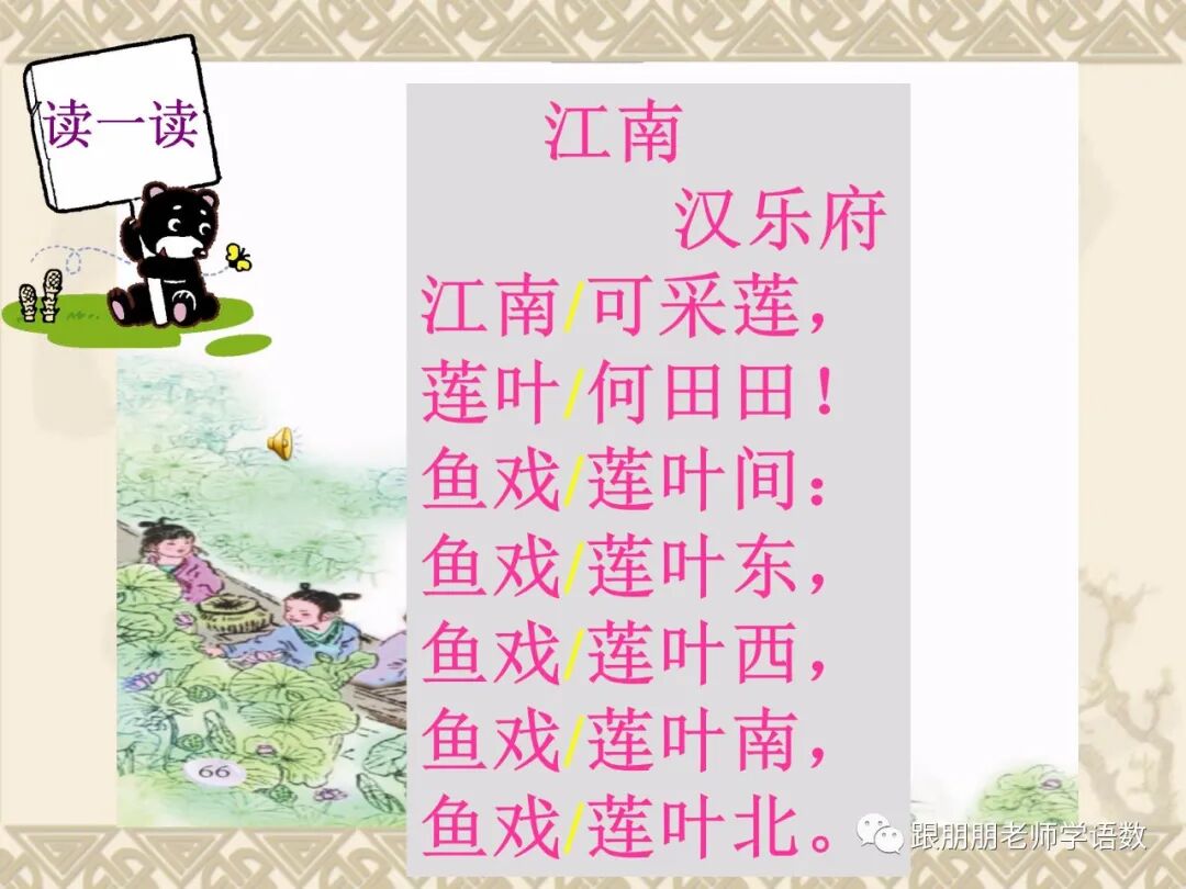 古诗100首之第3首——《江南》汉乐府