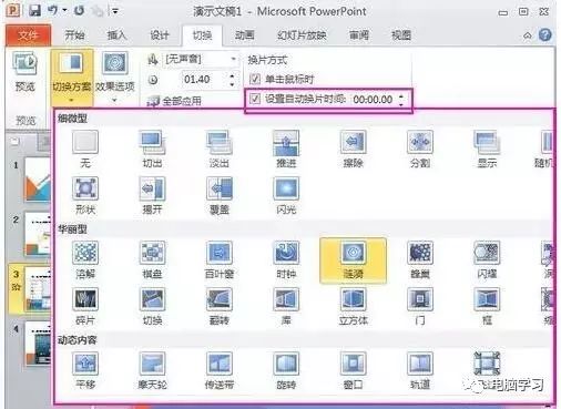 ppt换片方式设置