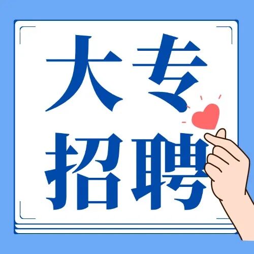 民营医院超声怎么卖9家民营医院招聘 ｜ 广东、贵州、上海、湖南地区招聘！_https://www.jmylbn.com_新闻资讯_第6张