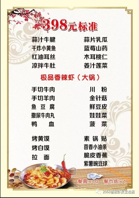 398元八凉十热四小吃关键还有一大锅虾,一大锅虾!