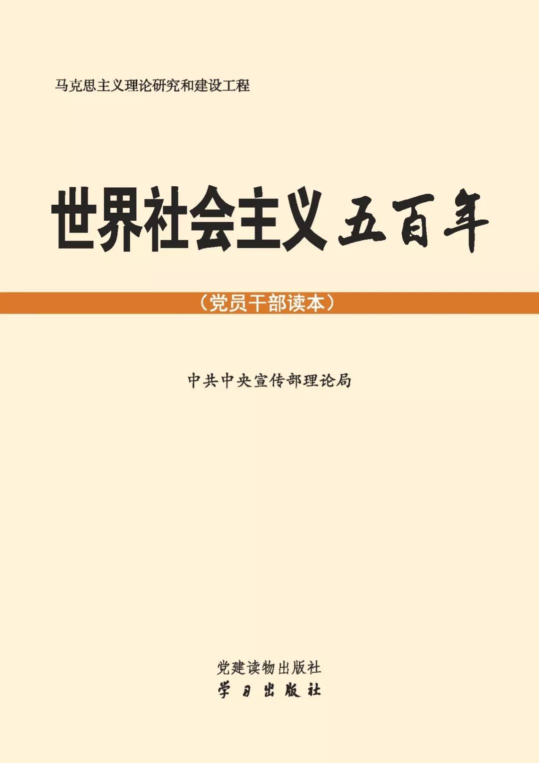 马克思主义原理_马克思与社会主义方法论论文_联结主义原理