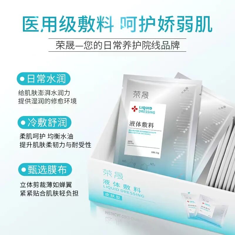 医用液体敷料怎么使用美人团福利团品①：荣晟医用级液体敷料_https://www.jmylbn.com_新闻资讯_第14张