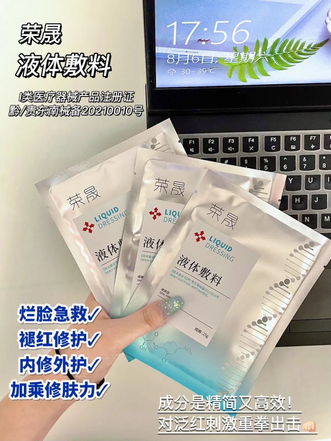 医用液体敷料怎么使用美人团福利团品①：荣晟医用级液体敷料_https://www.jmylbn.com_新闻资讯_第8张