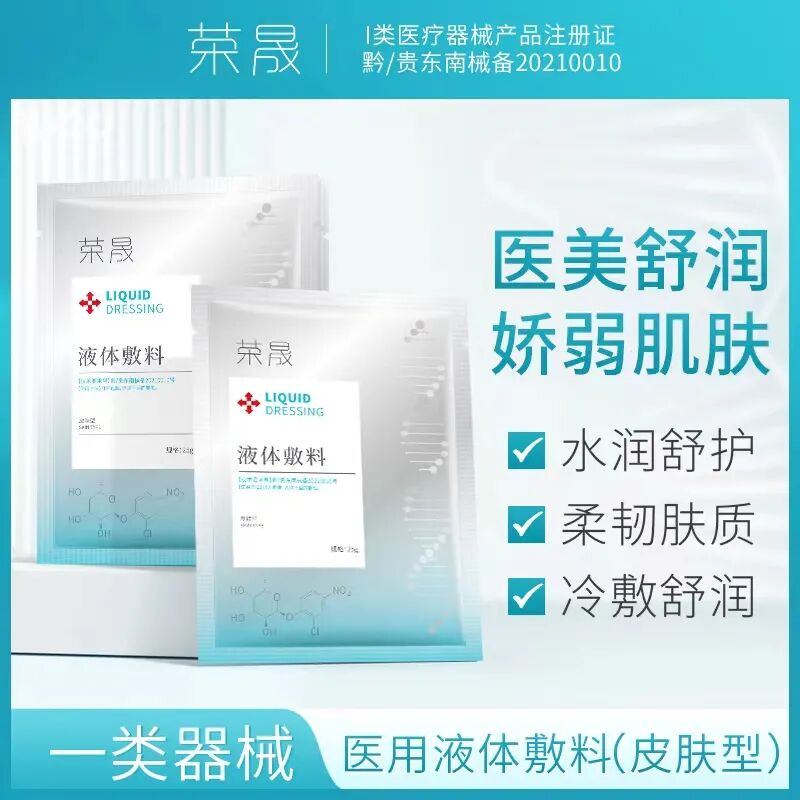 医用液体敷料怎么使用美人团福利团品①：荣晟医用级液体敷料_https://www.jmylbn.com_新闻资讯_第4张
