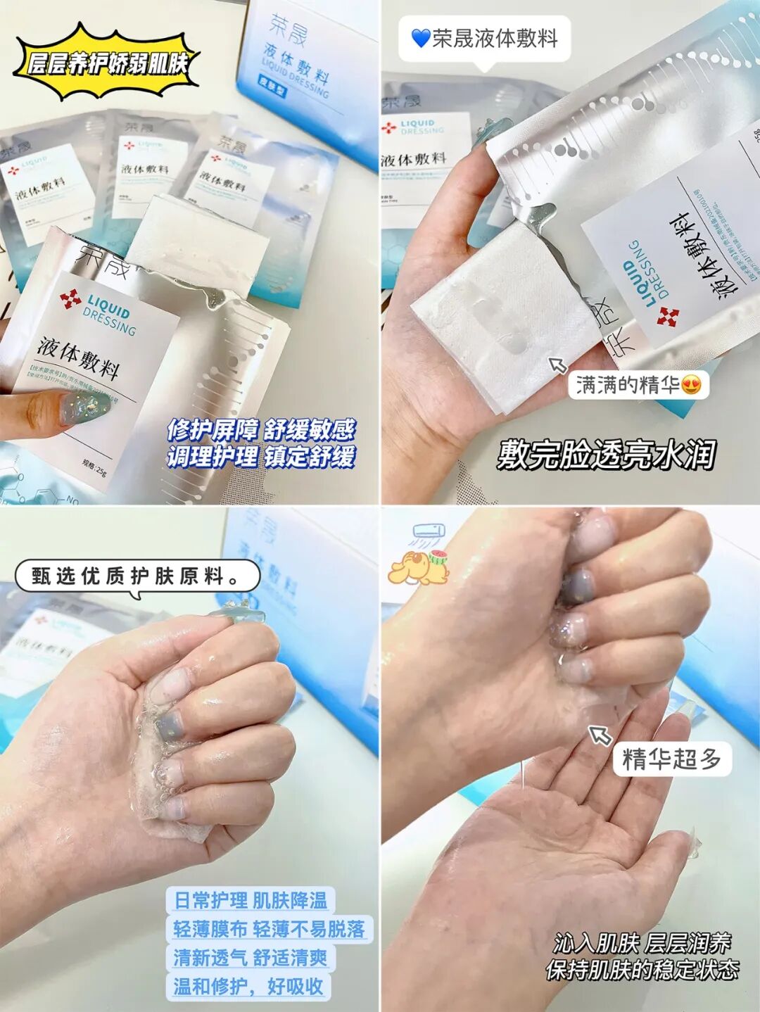 医用液体敷料怎么使用美人团福利团品①：荣晟医用级液体敷料_https://www.jmylbn.com_新闻资讯_第18张
