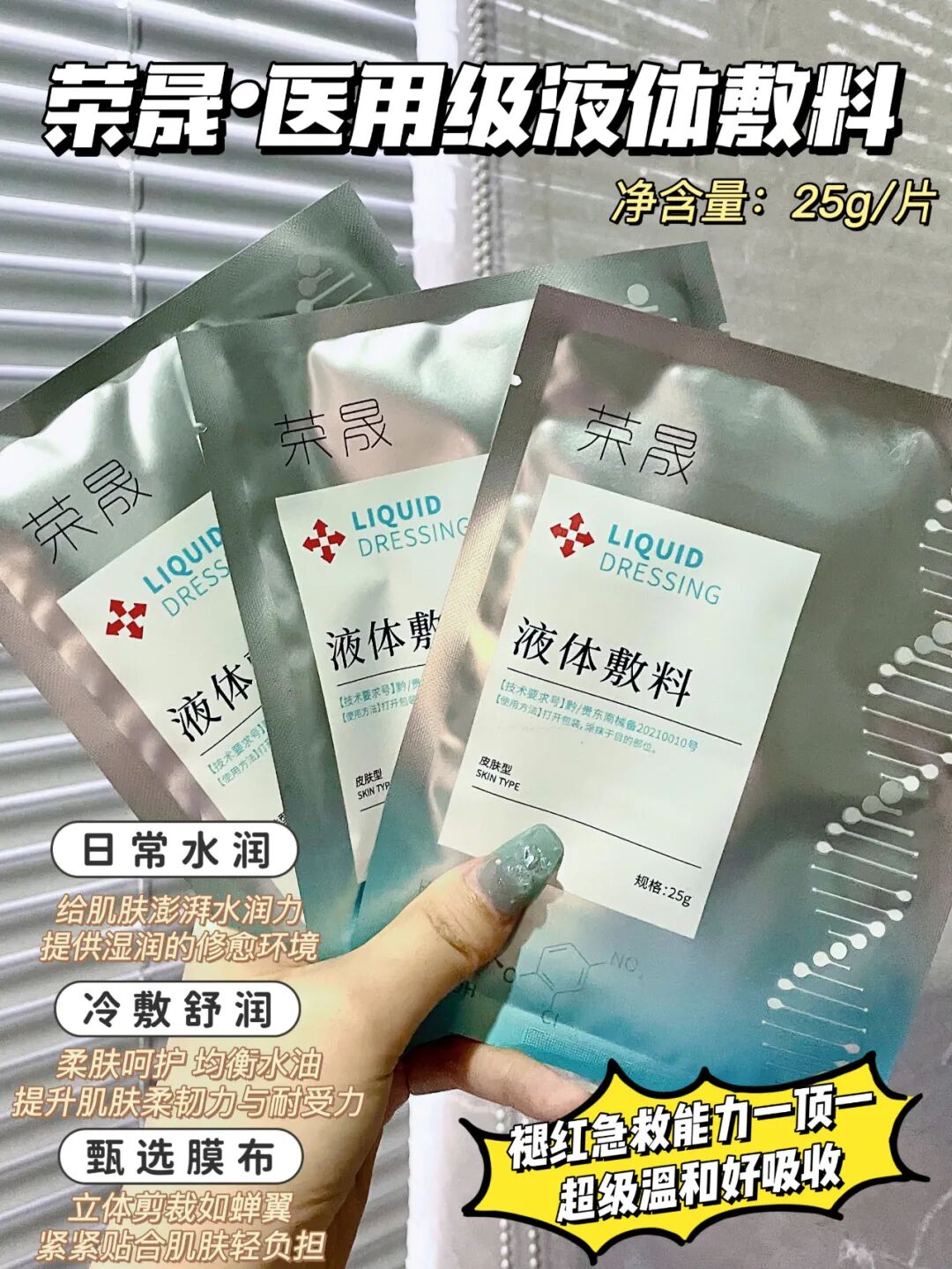 医用液体敷料怎么使用美人团福利团品①：荣晟医用级液体敷料_https://www.jmylbn.com_新闻资讯_第9张