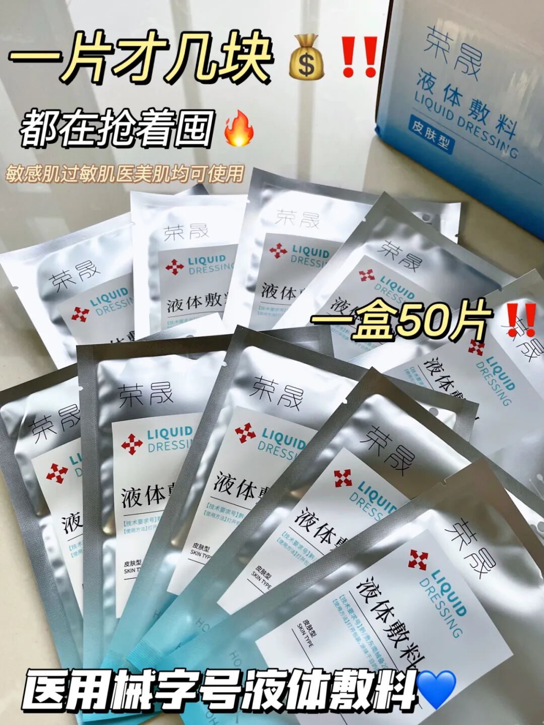 医用液体敷料怎么使用美人团福利团品①：荣晟医用级液体敷料_https://www.jmylbn.com_新闻资讯_第5张