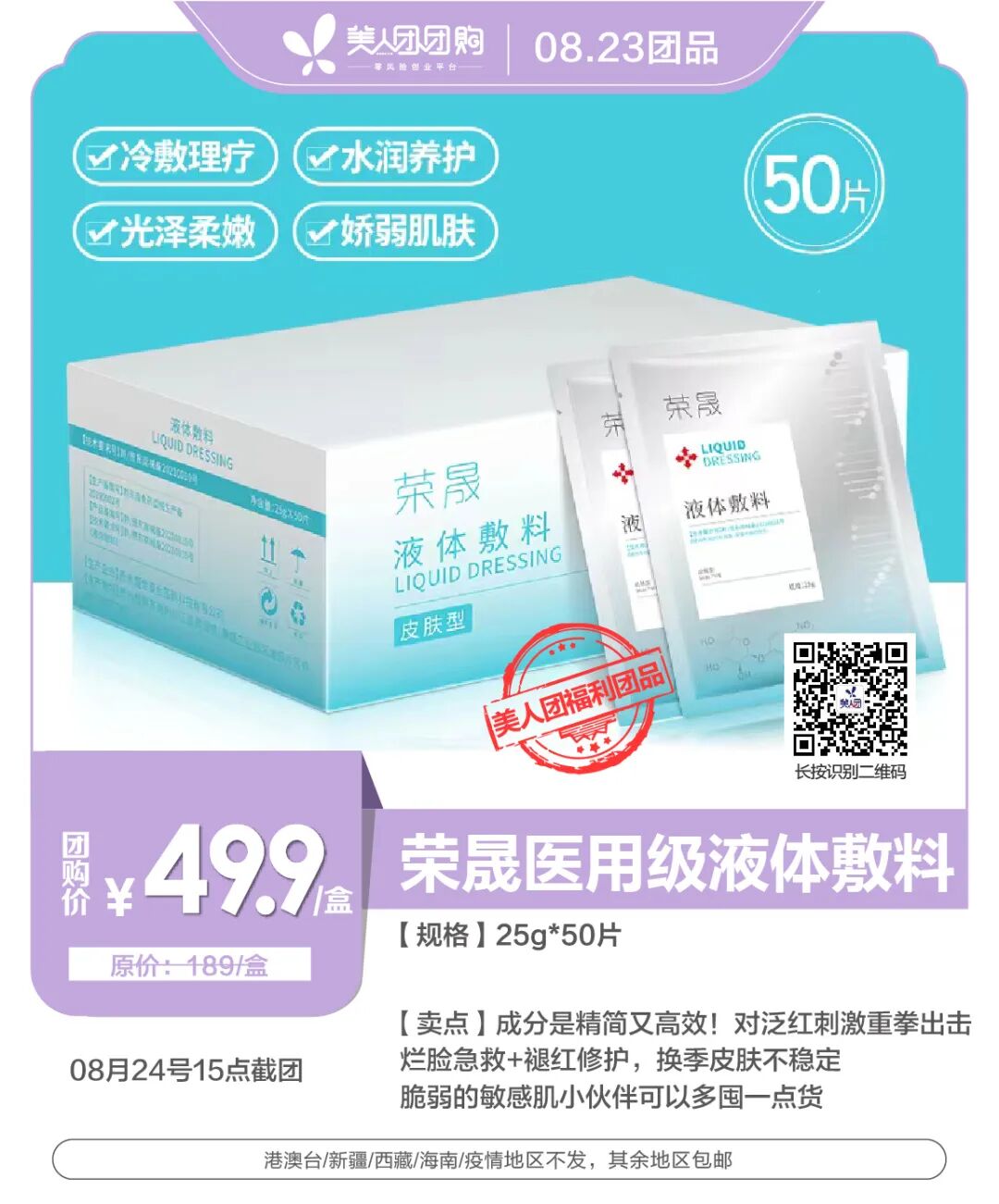 医用液体敷料怎么使用美人团福利团品①：荣晟医用级液体敷料_https://www.jmylbn.com_新闻资讯_第1张