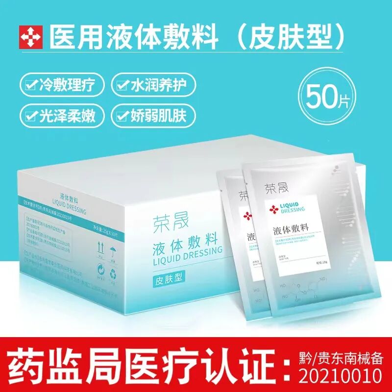 医用液体敷料怎么使用美人团福利团品①：荣晟医用级液体敷料_https://www.jmylbn.com_新闻资讯_第17张