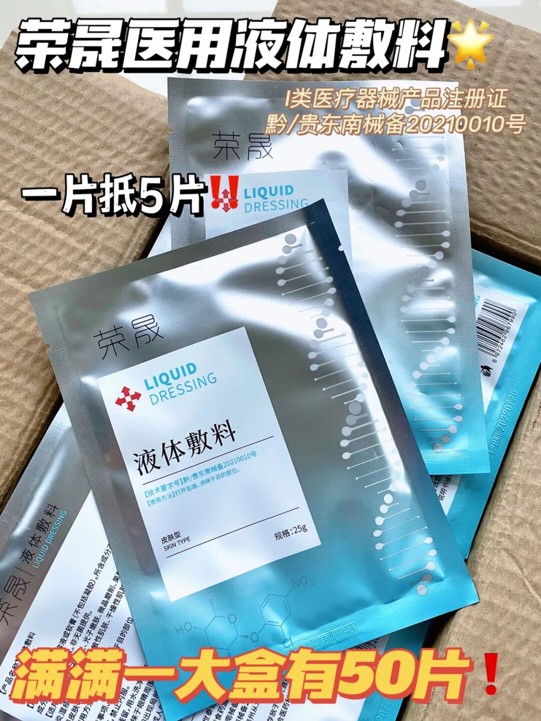 医用液体敷料怎么使用美人团福利团品①：荣晟医用级液体敷料_https://www.jmylbn.com_新闻资讯_第11张