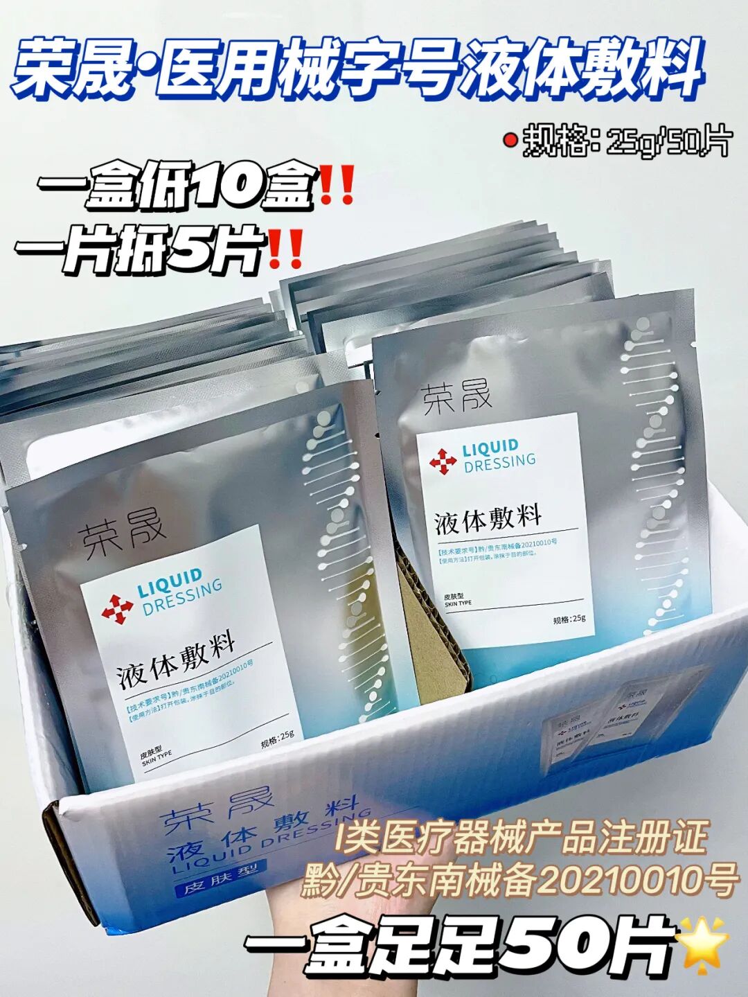 医用液体敷料怎么使用美人团福利团品①：荣晟医用级液体敷料_https://www.jmylbn.com_新闻资讯_第3张