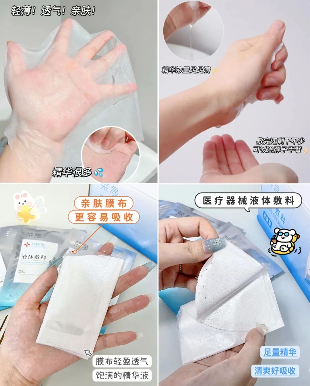 医用液体敷料怎么使用美人团福利团品①：荣晟医用级液体敷料_https://www.jmylbn.com_新闻资讯_第21张