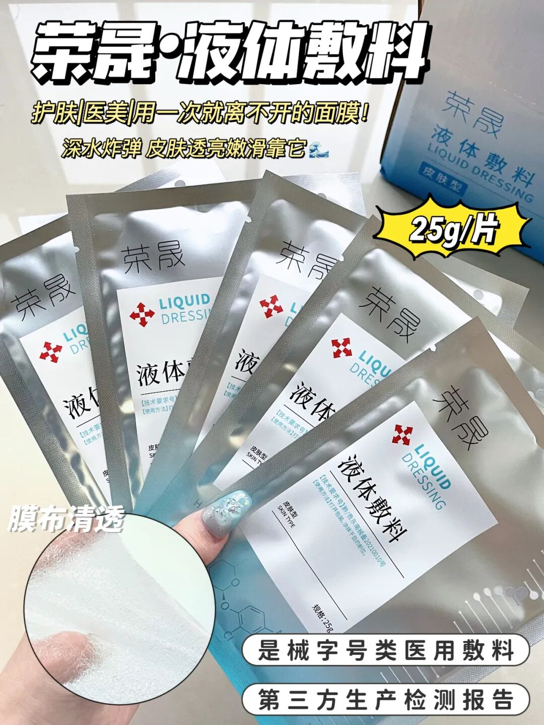 医用液体敷料怎么使用美人团福利团品①：荣晟医用级液体敷料_https://www.jmylbn.com_新闻资讯_第10张