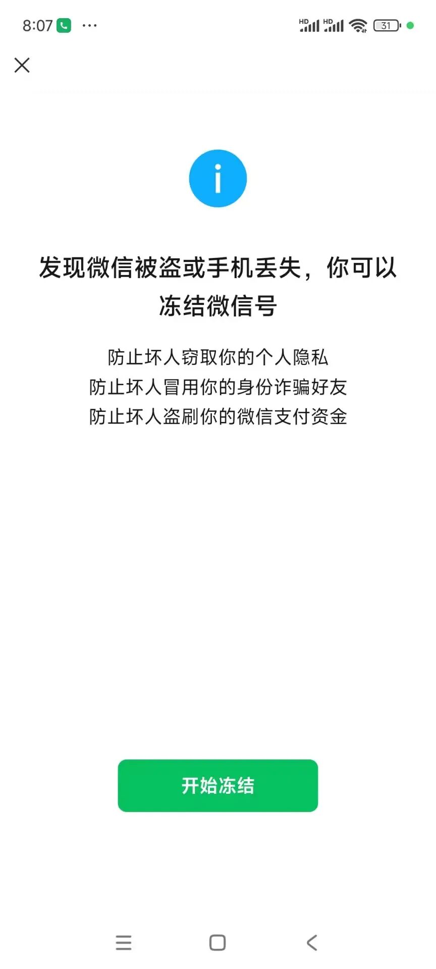 一分钟开启微信指纹支付，手把手教你设置，支付更快速安全便捷