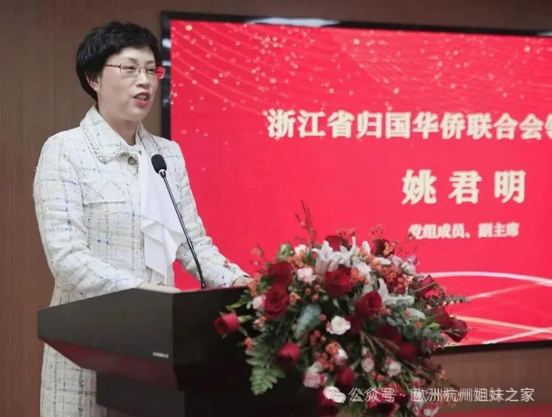 刘江主席参加欧洲杭州华人华侨妇女联合会第五届会长团换届大会