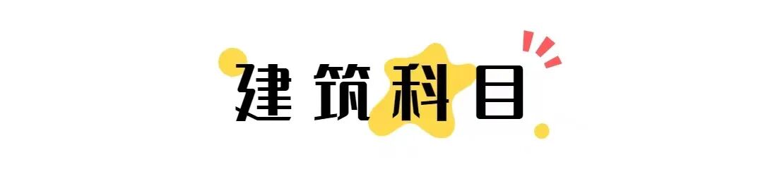 考点练题 | 好多二建考生都在练这些题！