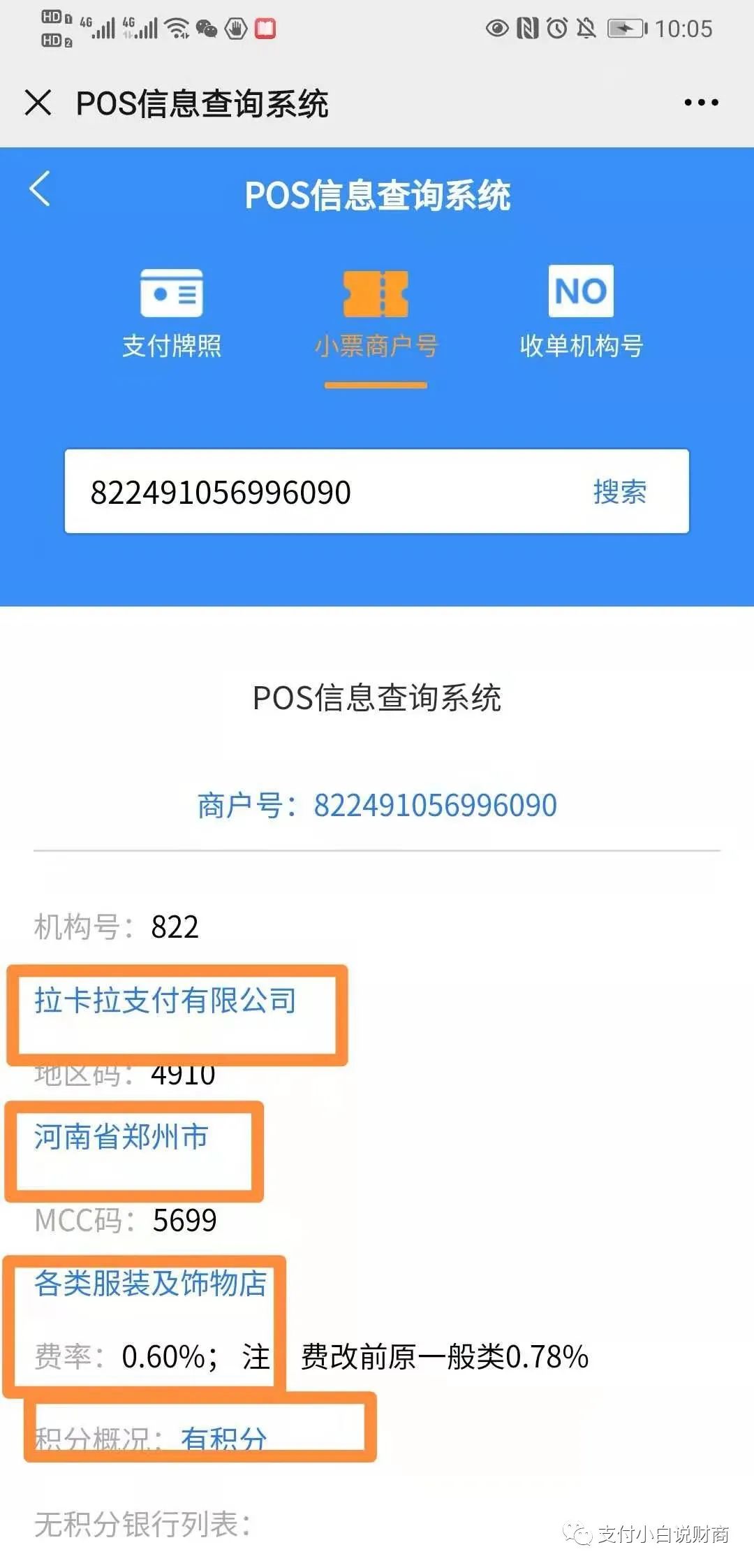 POS机商户编号怎样看费率