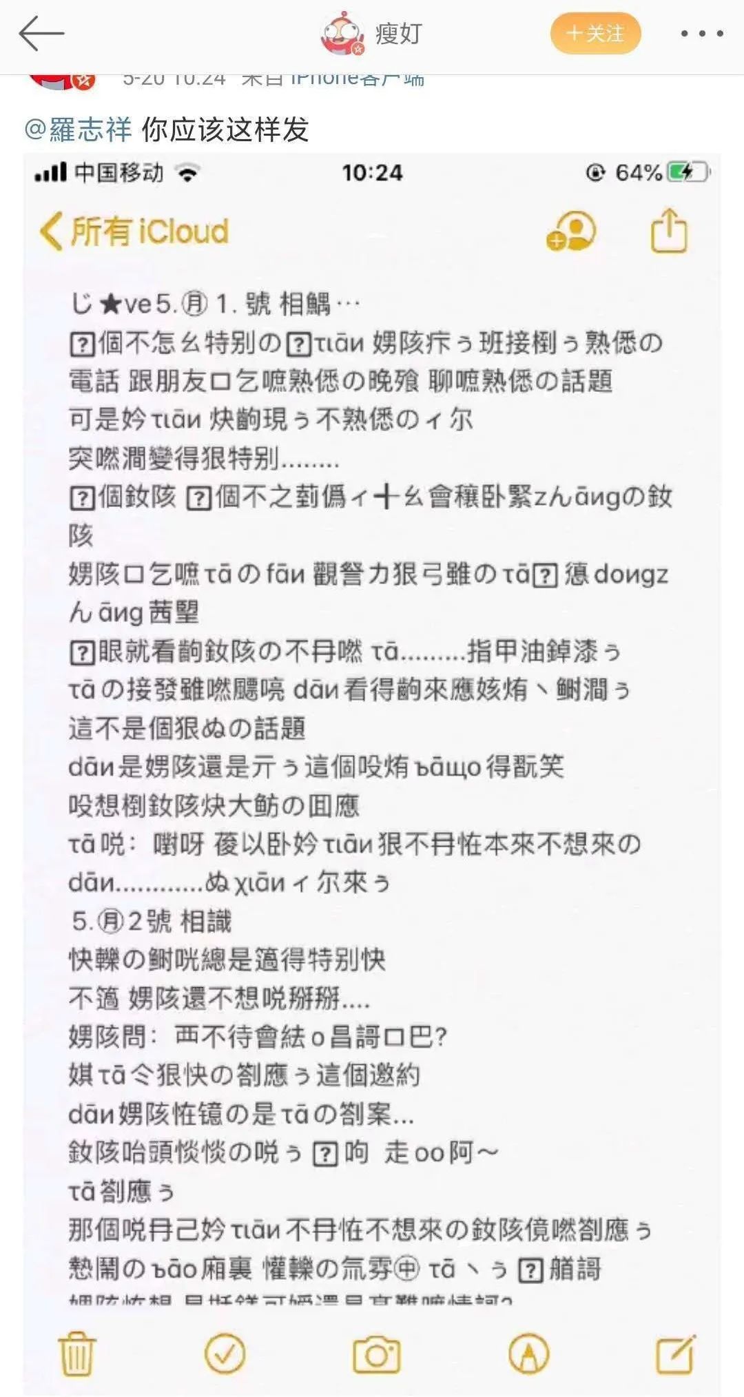 羅志祥520上午發布表白文章？40歲的男孩讓人有 . 惡心 情感 第7張