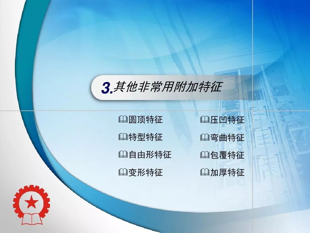 共59頁PPT——SolidWorks實體建模特征講解的圖27