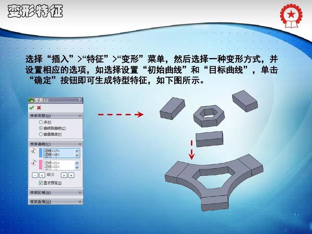 共59頁PPT——SolidWorks實體建模特征講解的圖34