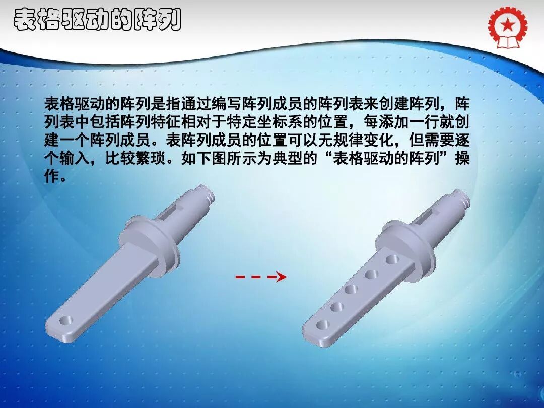 共59頁PPT——SolidWorks實體建模特征講解的圖58