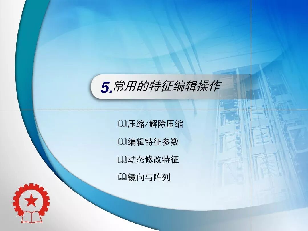 共59頁PPT——SolidWorks實體建模特征講解的圖48