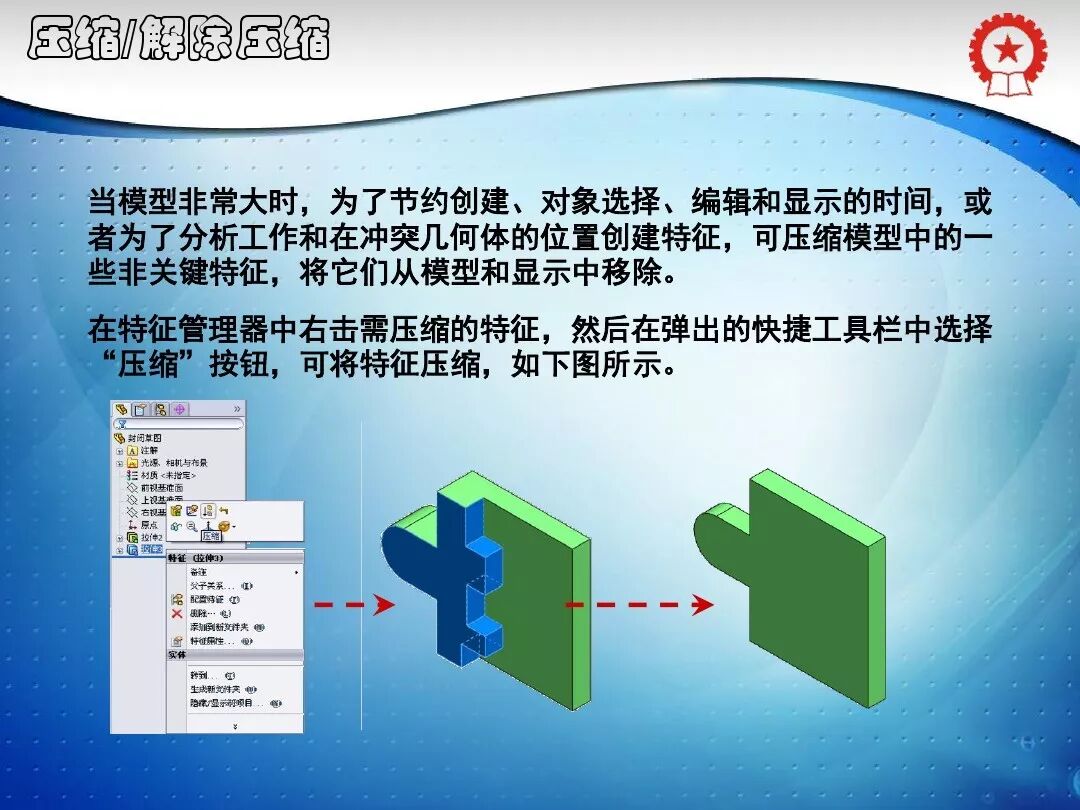 共59頁PPT——SolidWorks實體建模特征講解的圖49