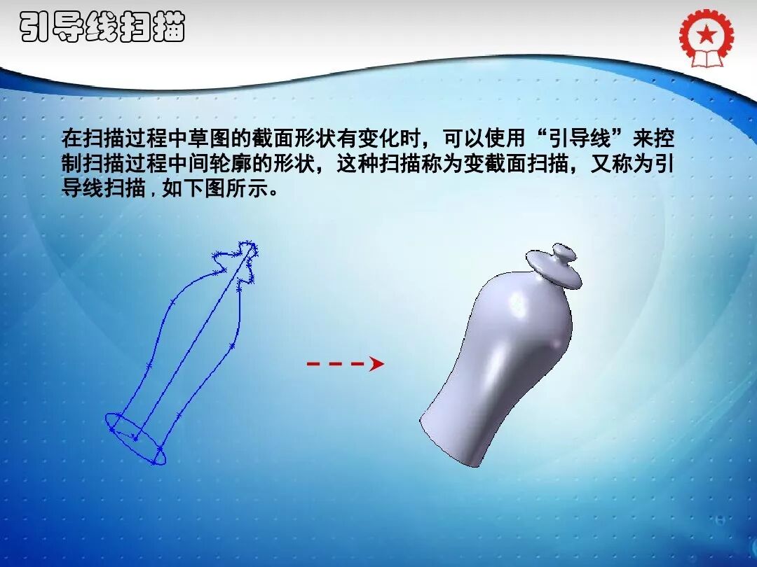 共59頁PPT——SolidWorks實體建模特征講解的圖11