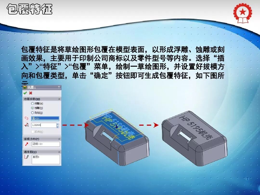共59頁PPT——SolidWorks實體建模特征講解的圖41