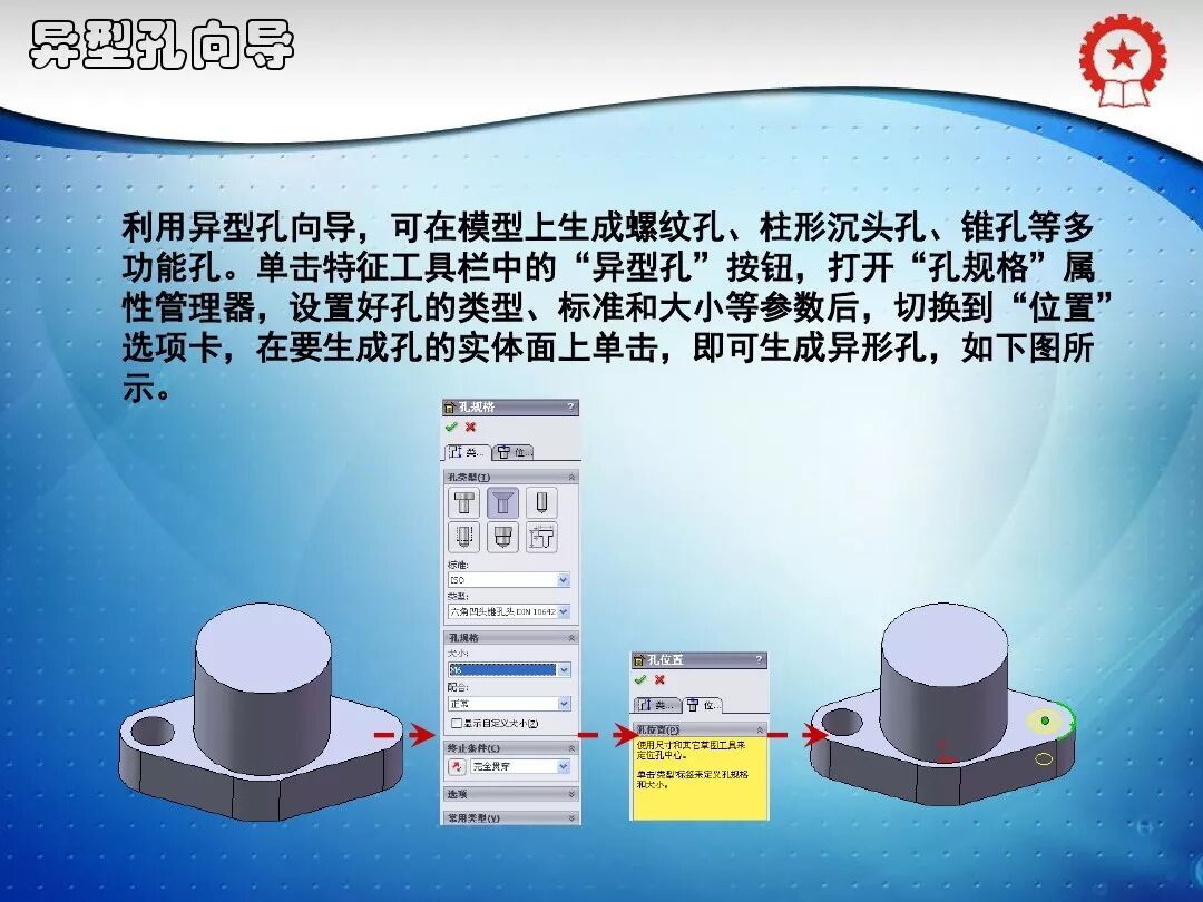 共59頁PPT——SolidWorks實體建模特征講解的圖19