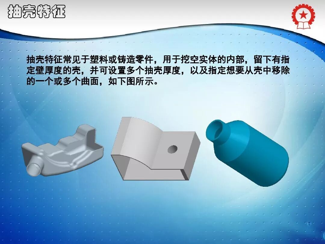 共59頁PPT——SolidWorks實體建模特征講解的圖22